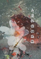 三月桃花相思愁在線閱讀