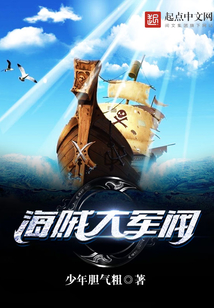 海賊大軍閥