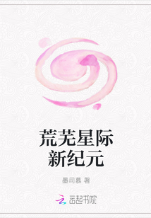 荒蕪星際新紀元