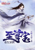 至尊寶重生異世在線閱讀