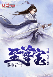 至尊寶重生異世