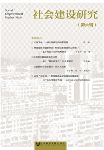 社會建設研究（第6輯）