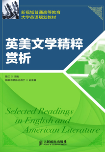 英美文學精粹賞析