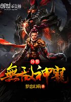 異界無敵神寵在線閱讀