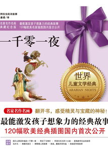 一千零一夜（全冊）