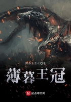 薄暮王冠在線閱讀