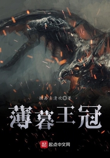 薄暮王冠