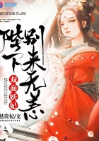 雙面妖妃之殿下別來無恙在線閱讀