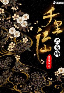 千里江山只為卿