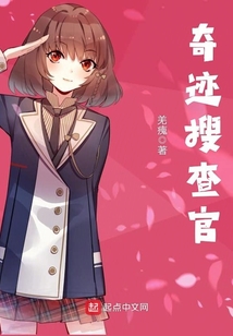 奇跡搜查官