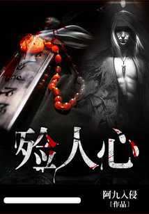 殮人心