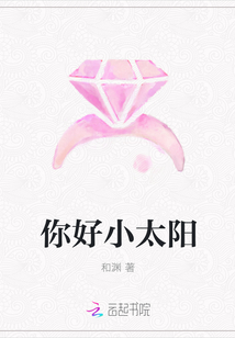 你好小太陽