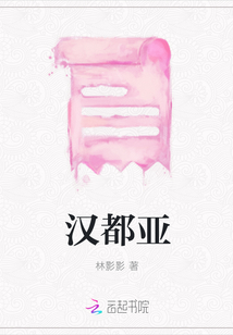 漢都亞
