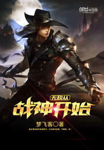 無敵從戰神開始