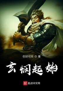 玄憫起始