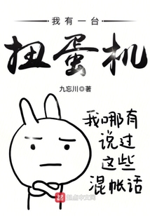 我有一臺扭蛋機