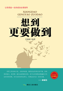 想到更要做到