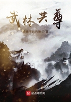 武林共尊在線閱讀