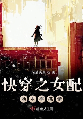 快穿之女配她木得感情在线阅读