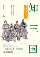 知三国：披露大家漏读、误读、没读懂的真相在线阅读