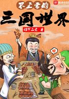 不正常的三國世界在線閱讀