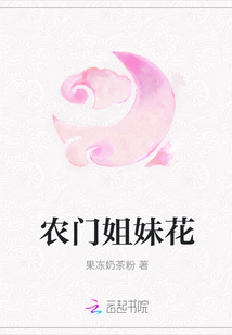 農門姐妹花