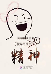 快穿之宿主很精神