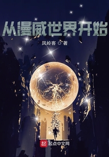 從漫威世界開始