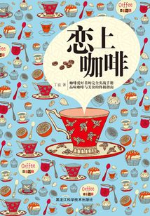 戀上咖啡
