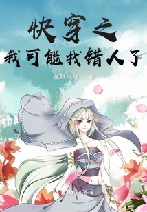 快穿之我可能找錯人了