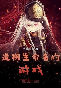 造物主命名的游戲