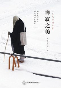 禪寂之美