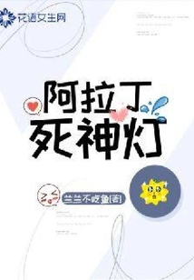 阿拉丁死神燈