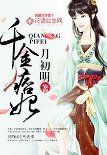 千金痞妃