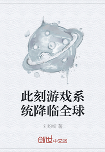 此刻游戲系統(tǒng)降臨全球