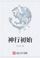 神行初始在线阅读