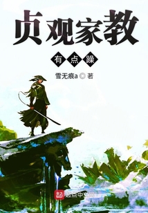 貞觀家教有點躁