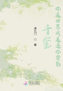 千璽你追世界我追逐你背影