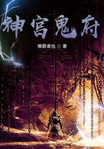 神宮鬼府