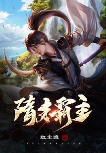 隋末霸主