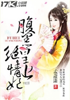 腹黑皇上絕情妃在線閱讀