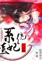 系统医妃不好惹在线阅读