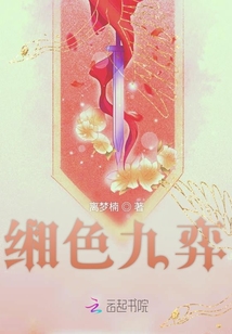 緗色九弈