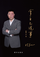 拿自己說事在線閱讀