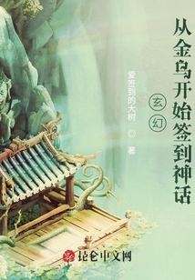 開局簽到神話金烏