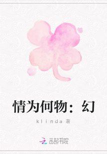 情為何物：幻