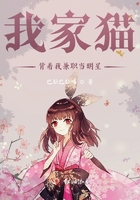我家貓背著我兼職當明星在線閱讀