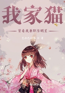 我家貓背著我兼職當明星
