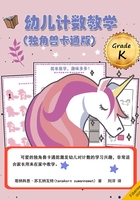 幼儿计数教学（独角兽卡通版）在线阅读