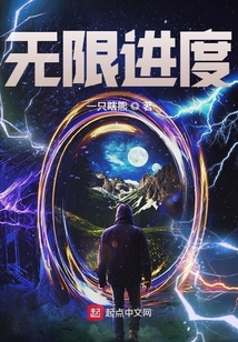 無限進度